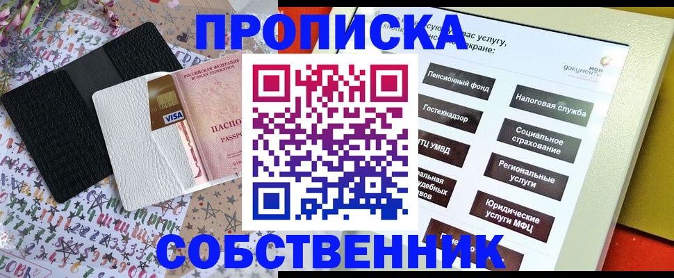 прописка от собственника в Димитровграде